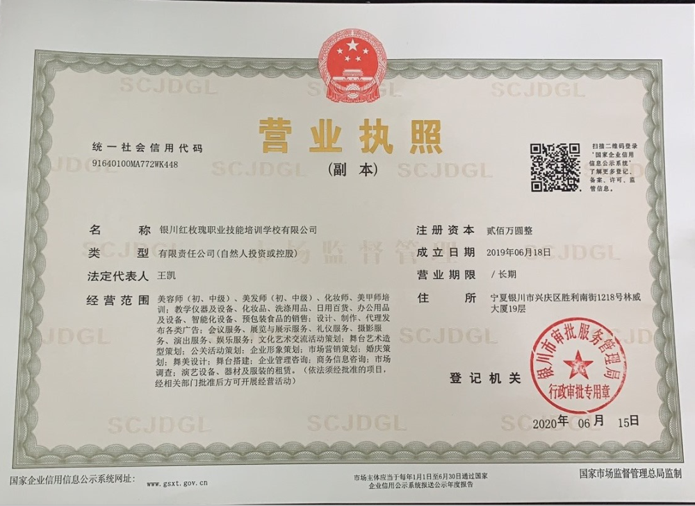 营业执照