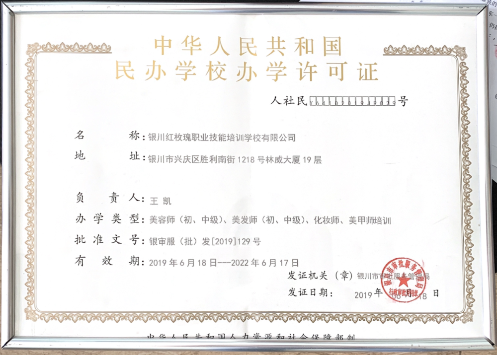 办学许可